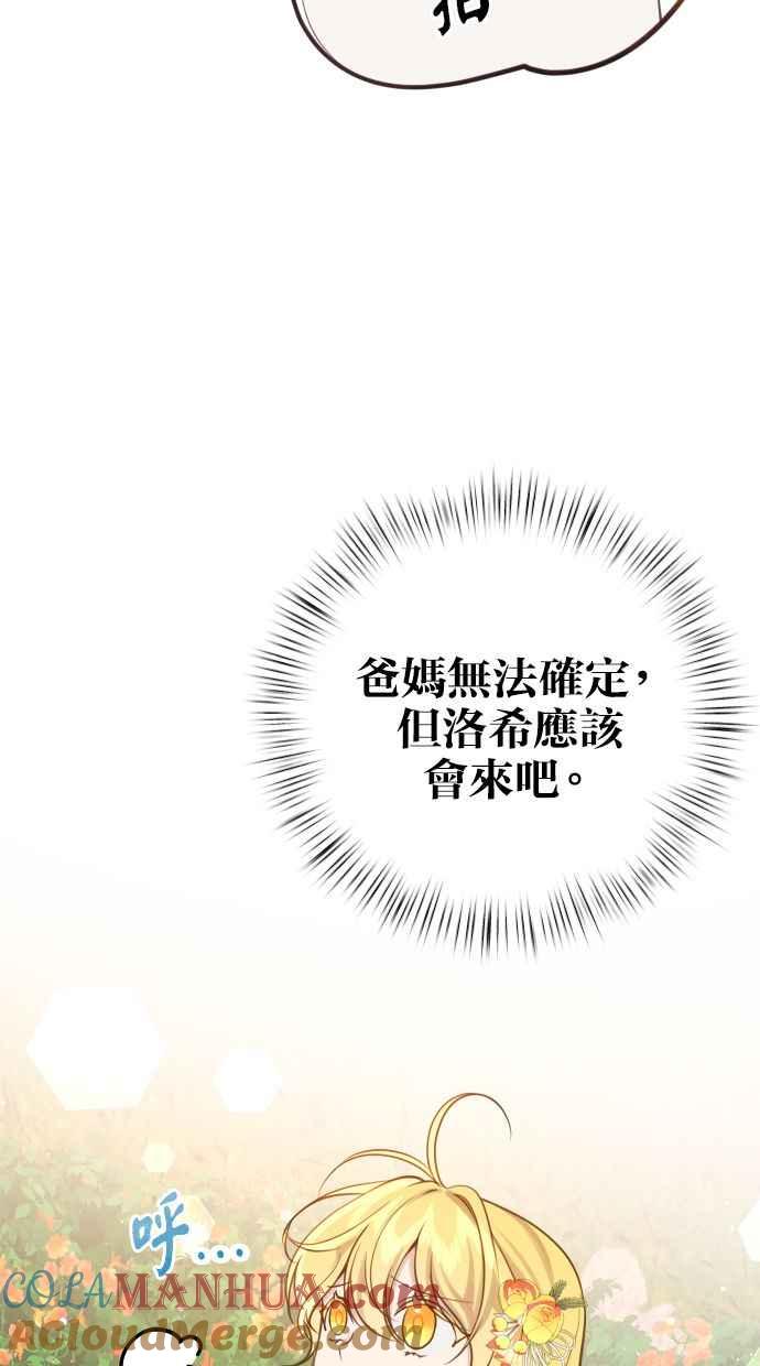 《我的婆家很爱我》第20话 第13页