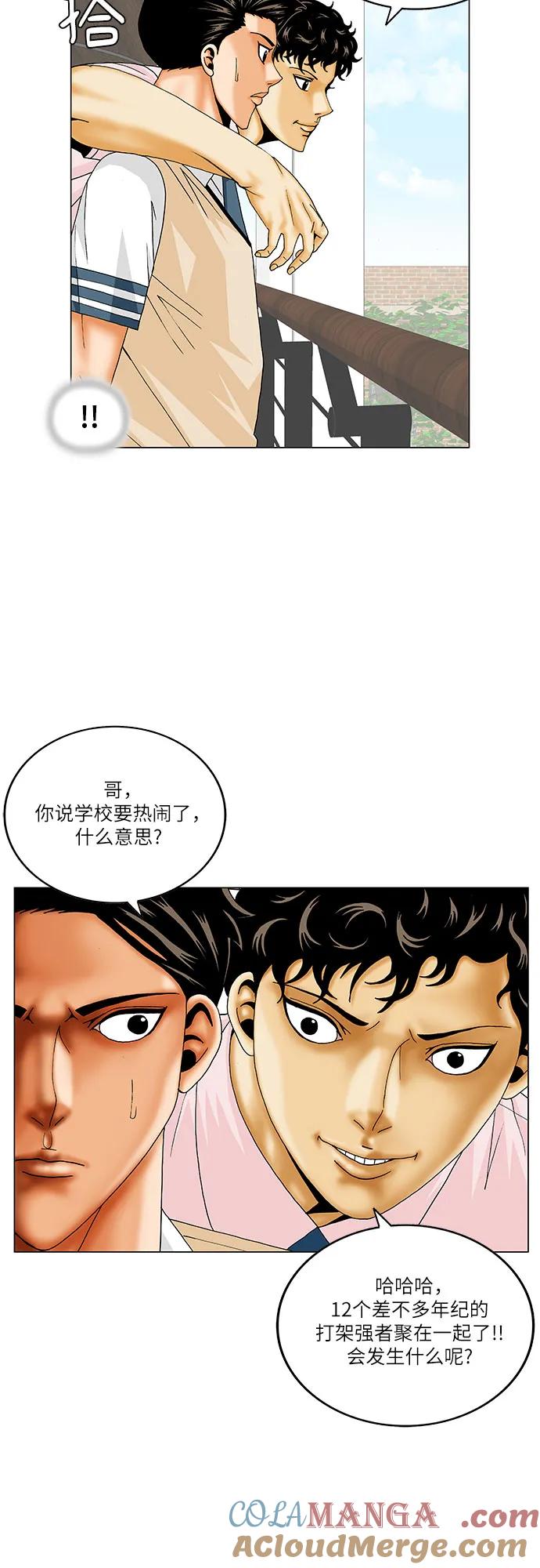 最强传说姜海孝 - 第199话 - 第7张图