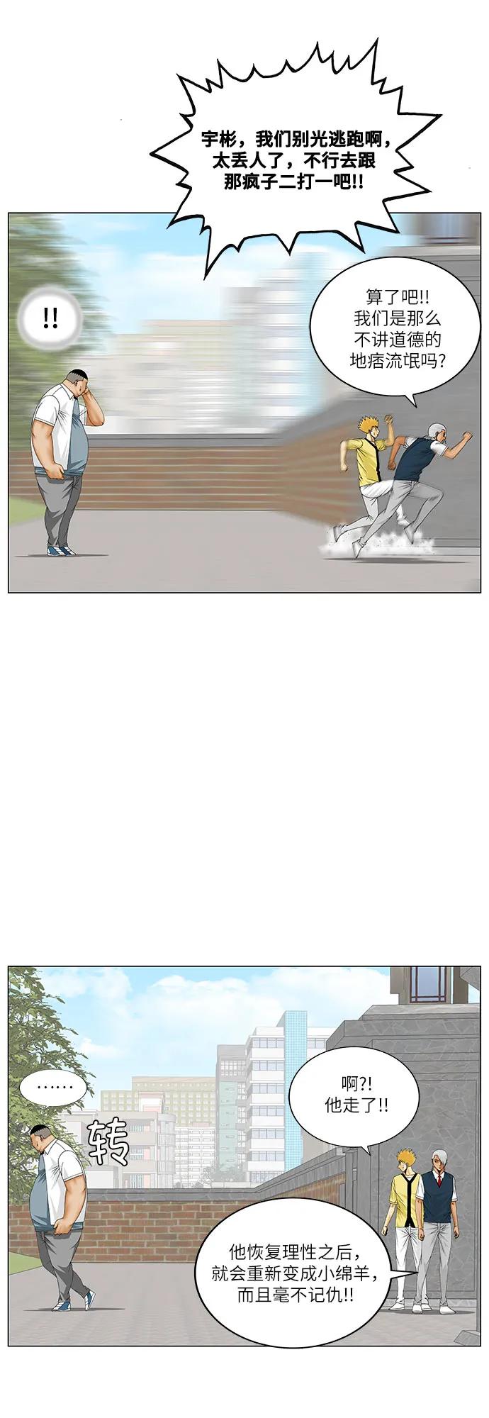 最强传说姜海孝 - 第199话 - 第35张图