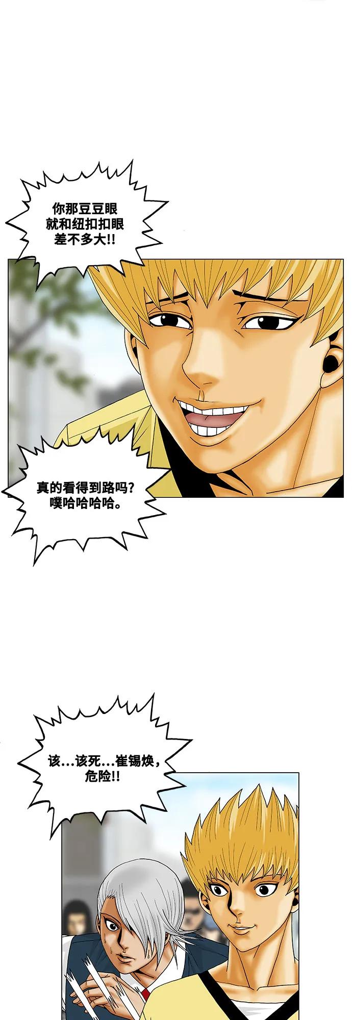 最强传说姜海孝 - 第199话 - 第18张图