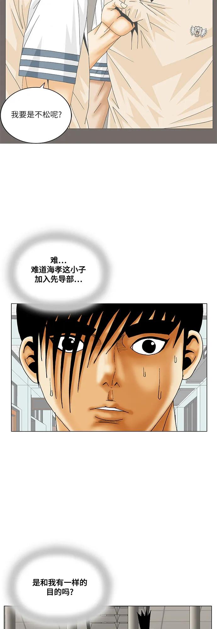 最强传说姜海孝 - 第199话 - 第50张图