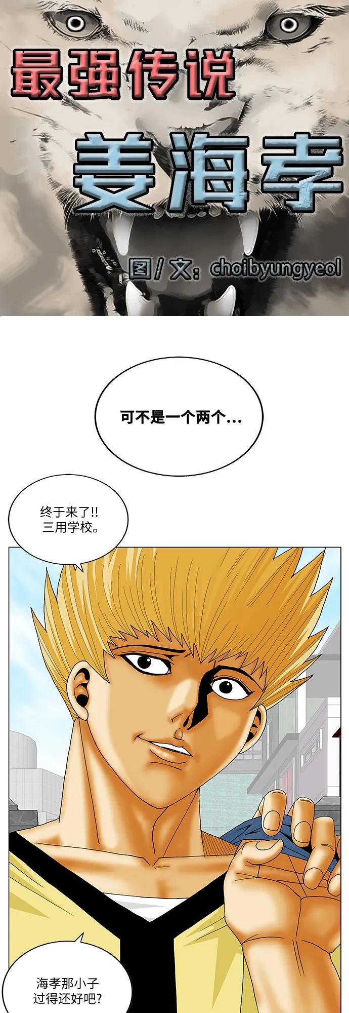 最强传说姜海孝 - 第199话 - 第2张图