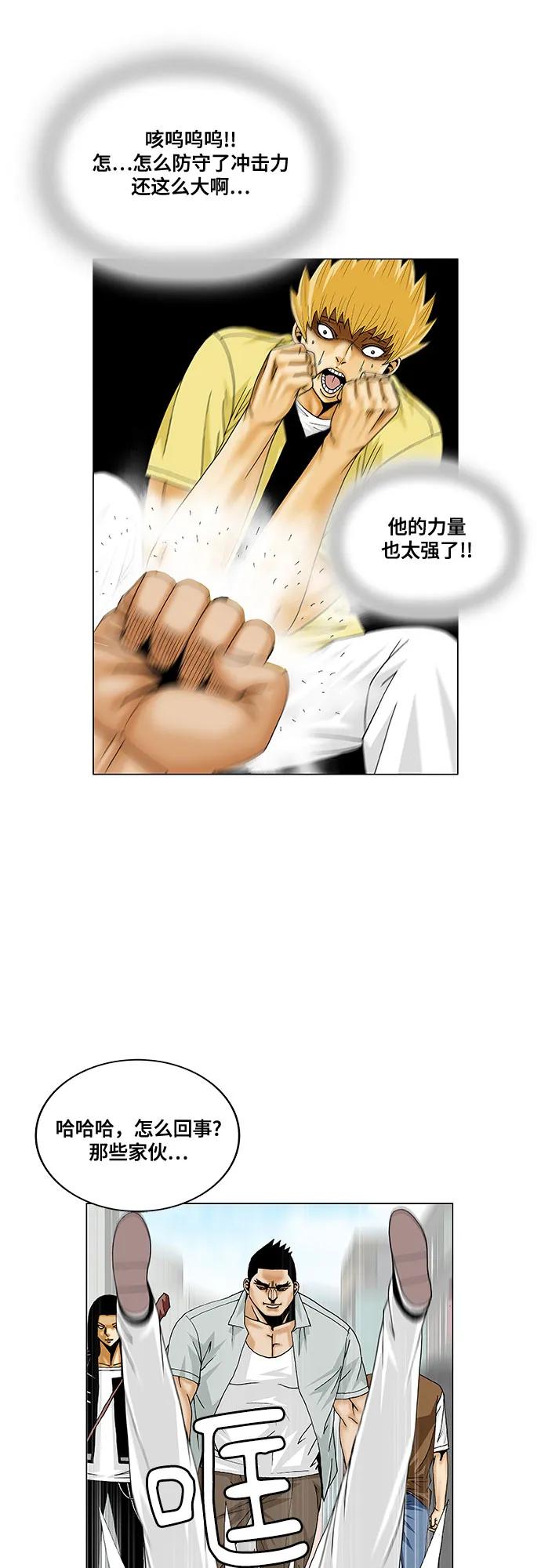 最强传说姜海孝 - 第199话 - 第26张图