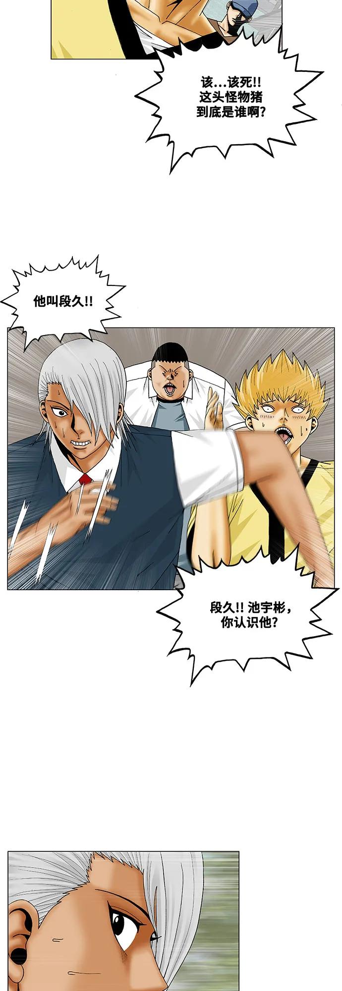 最强传说姜海孝 - 第199话 - 第32张图