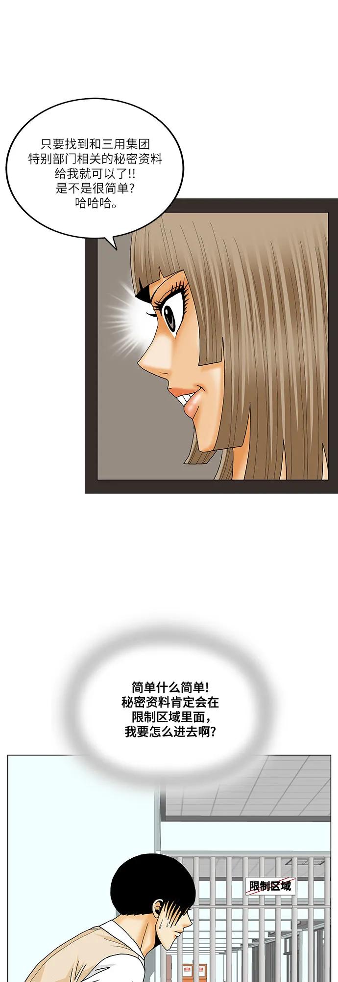 最强传说姜海孝 - 第199话 - 第41张图