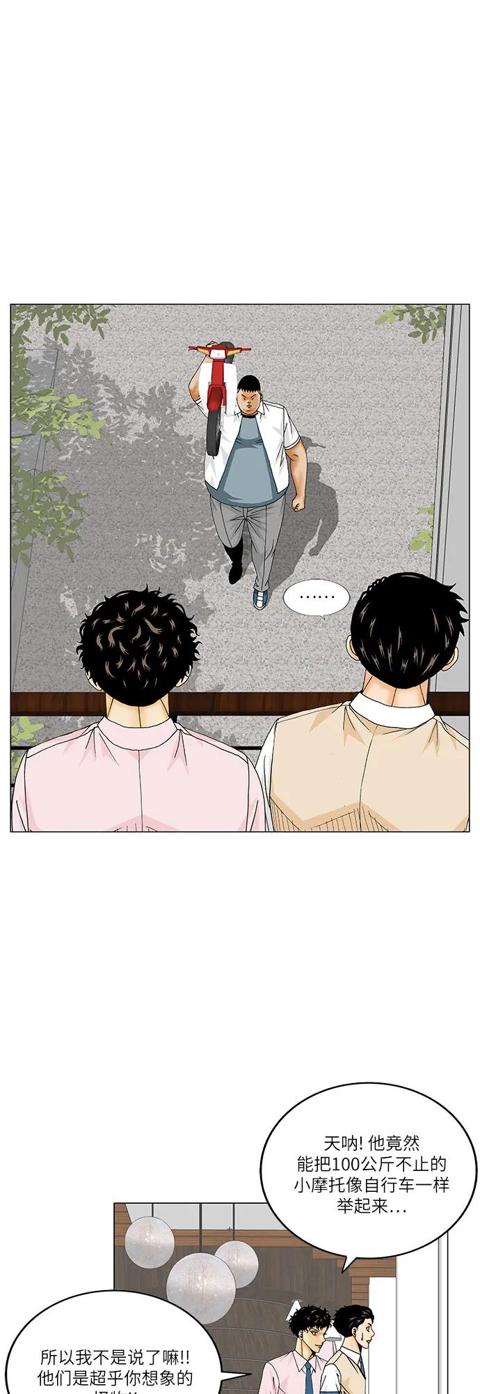 最强传说姜海孝 - 第199话 - 第36张图