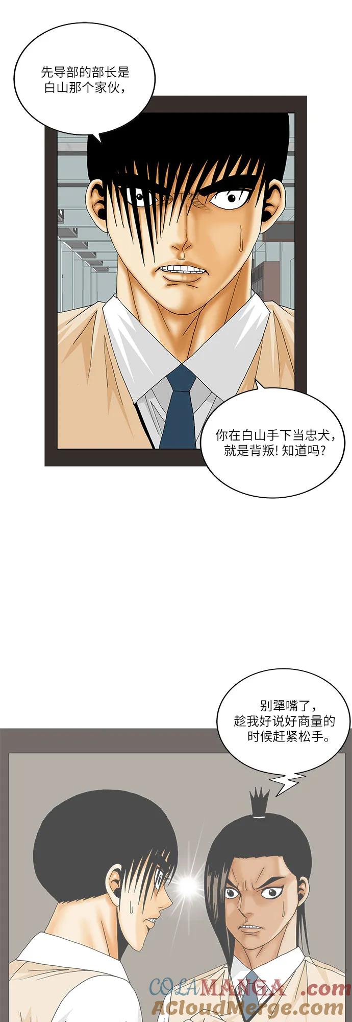 最强传说姜海孝 - 第199话 - 第49张图