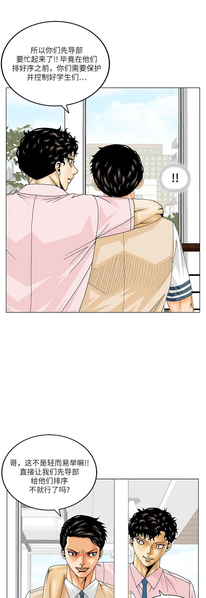 最强传说姜海孝 - 第199话 - 第9张图