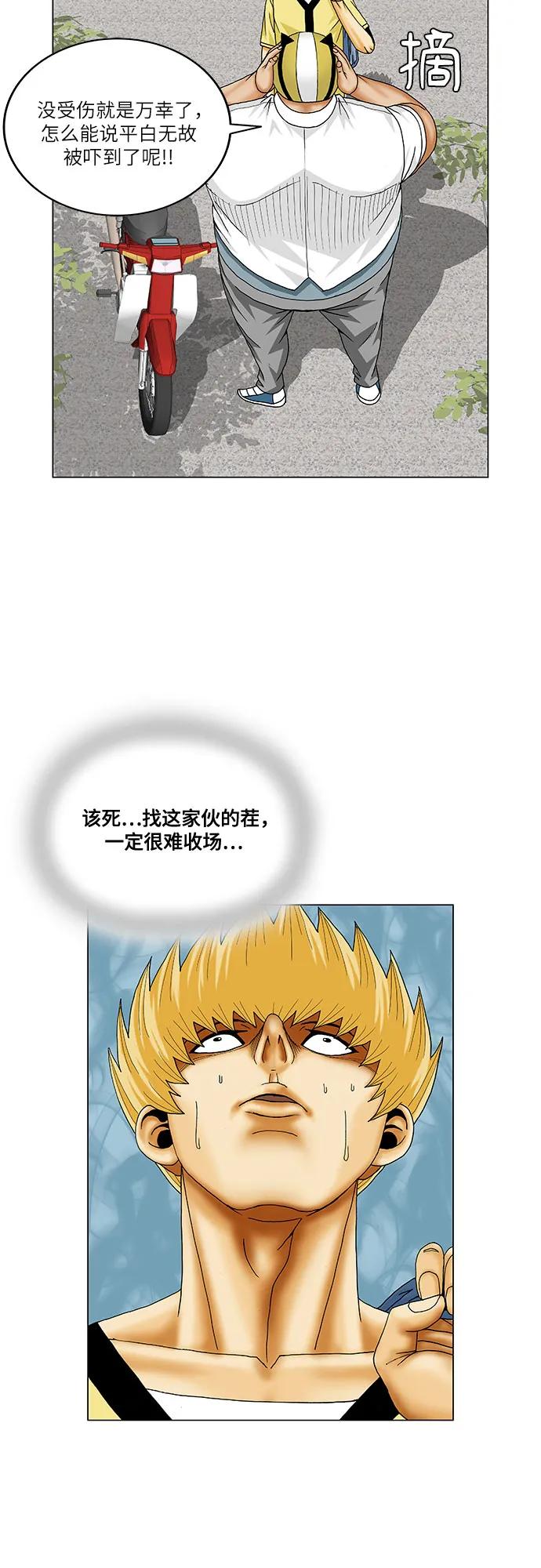 最强传说姜海孝 - 第199话 - 第15张图