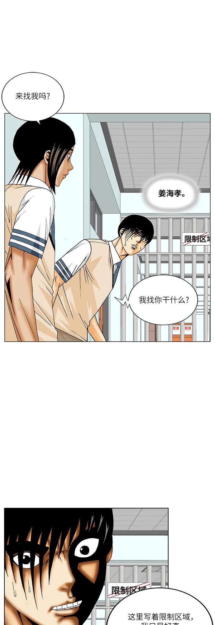 最强传说姜海孝 - 第199话 - 第44张图