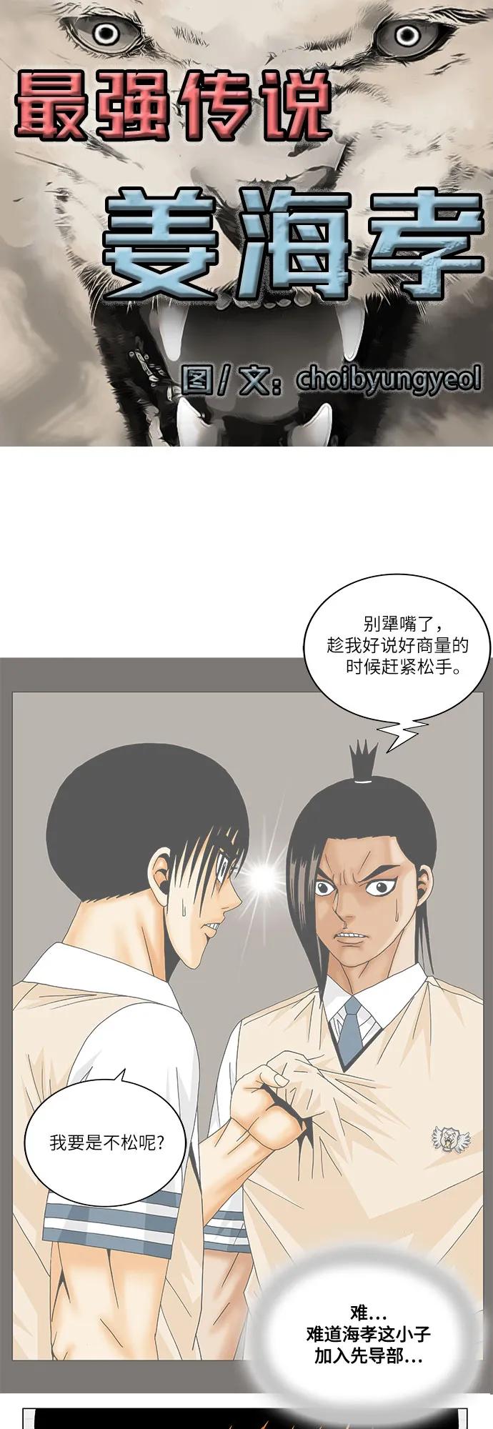 最强传说姜海孝 - 第200话 - 第2张图