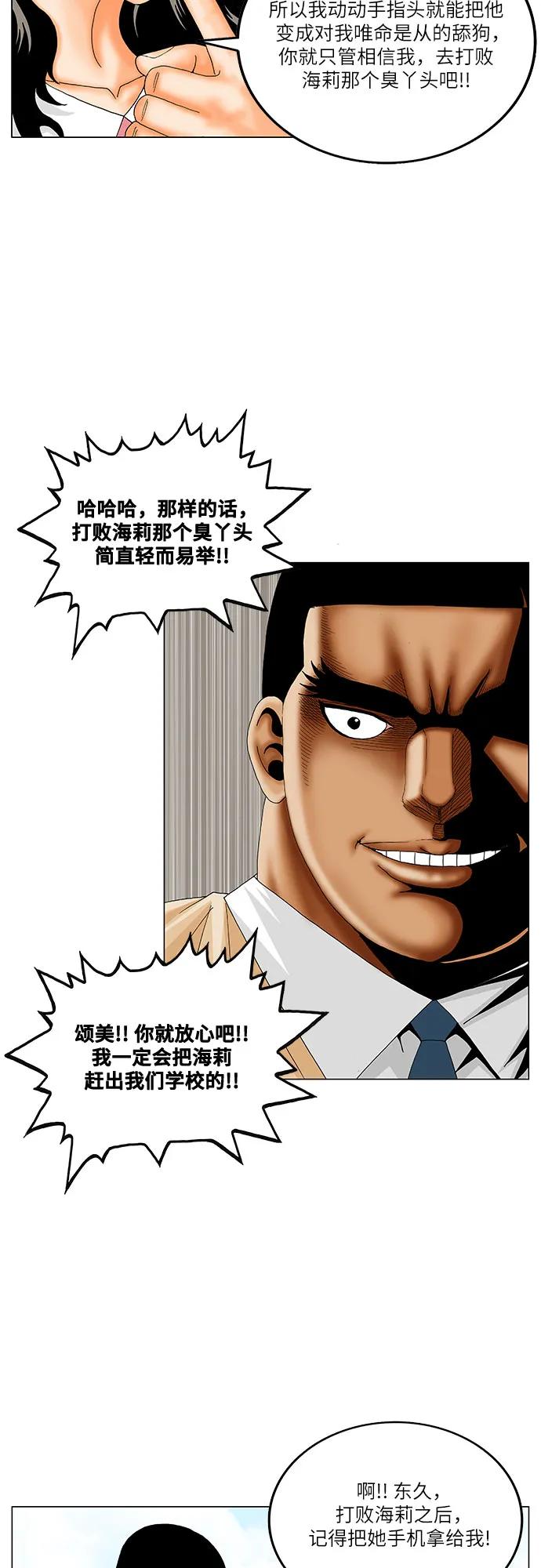 最强传说姜海孝 - 第200话 - 第26张图