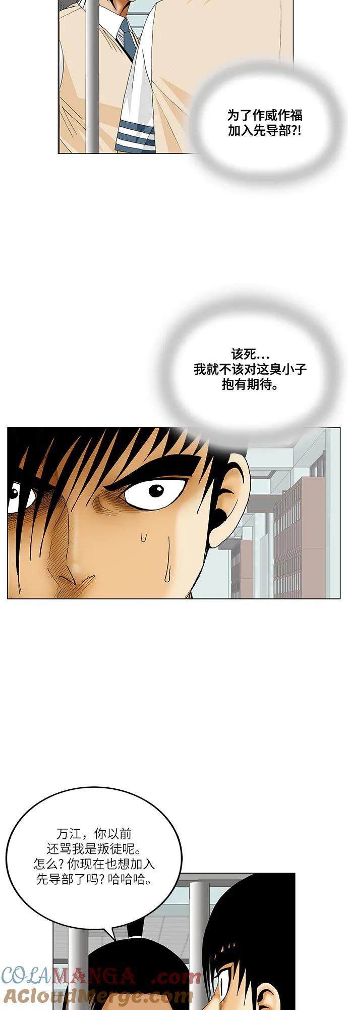 最强传说姜海孝 - 第200话 - 第7张图