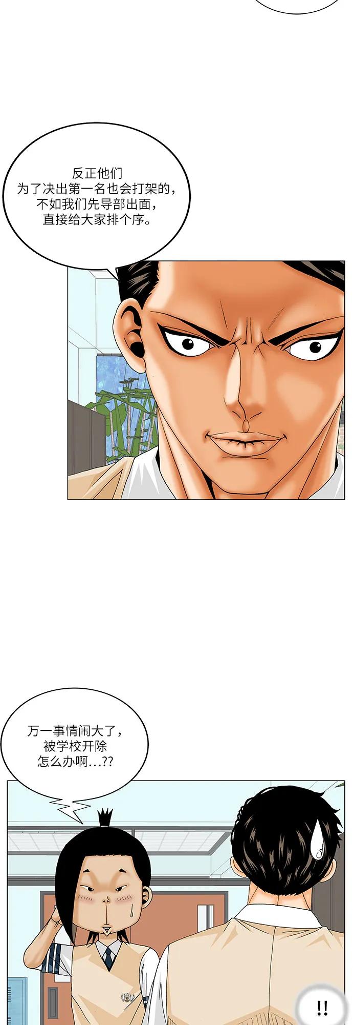 最强传说姜海孝 - 第200话 - 第35张图