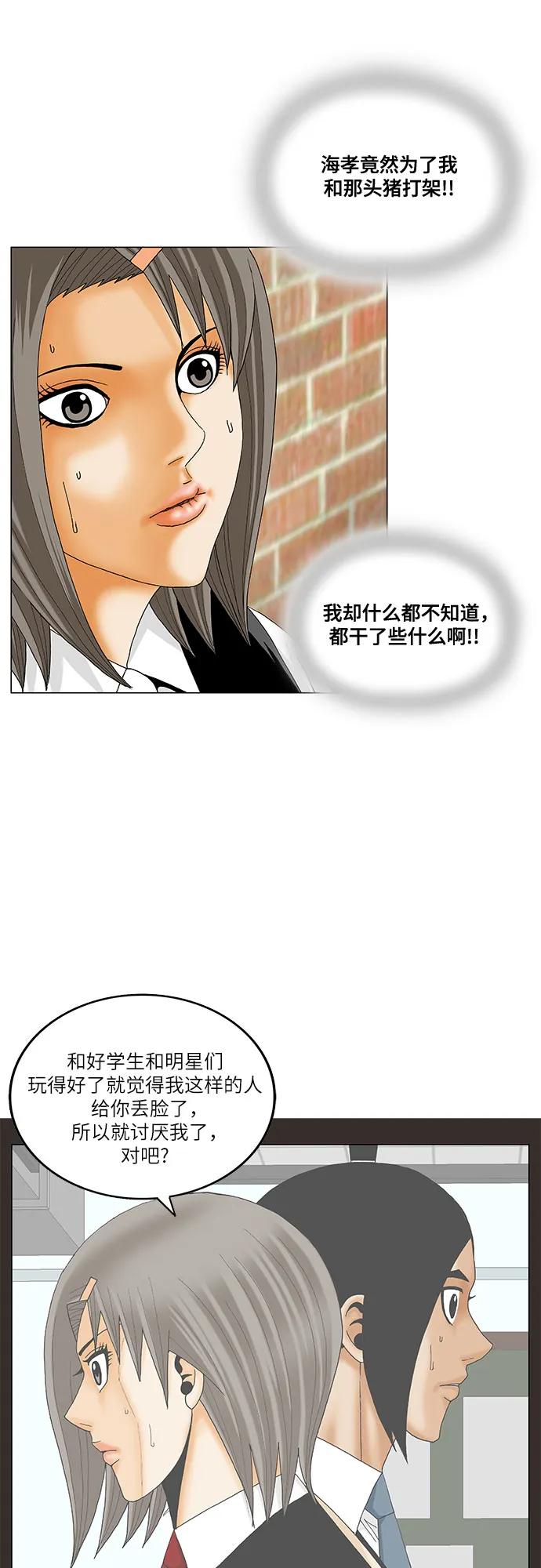 最强传说姜海孝 - 第200话 - 第29张图