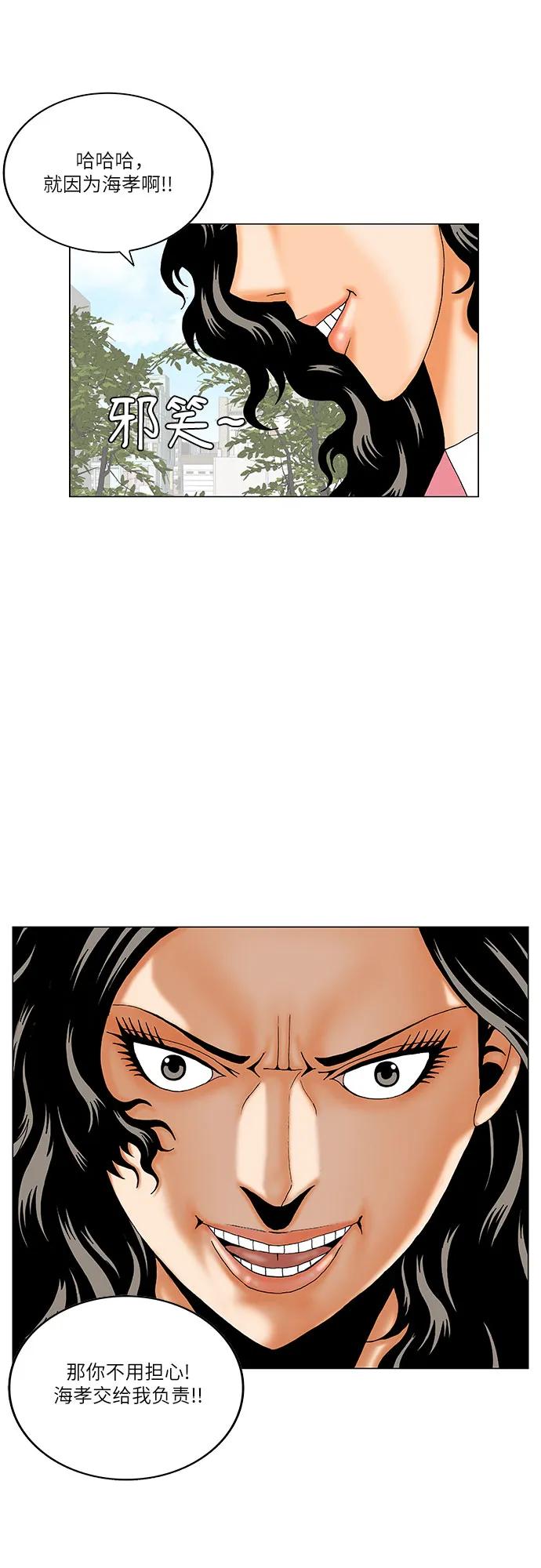 最强传说姜海孝 - 第200话 - 第23张图