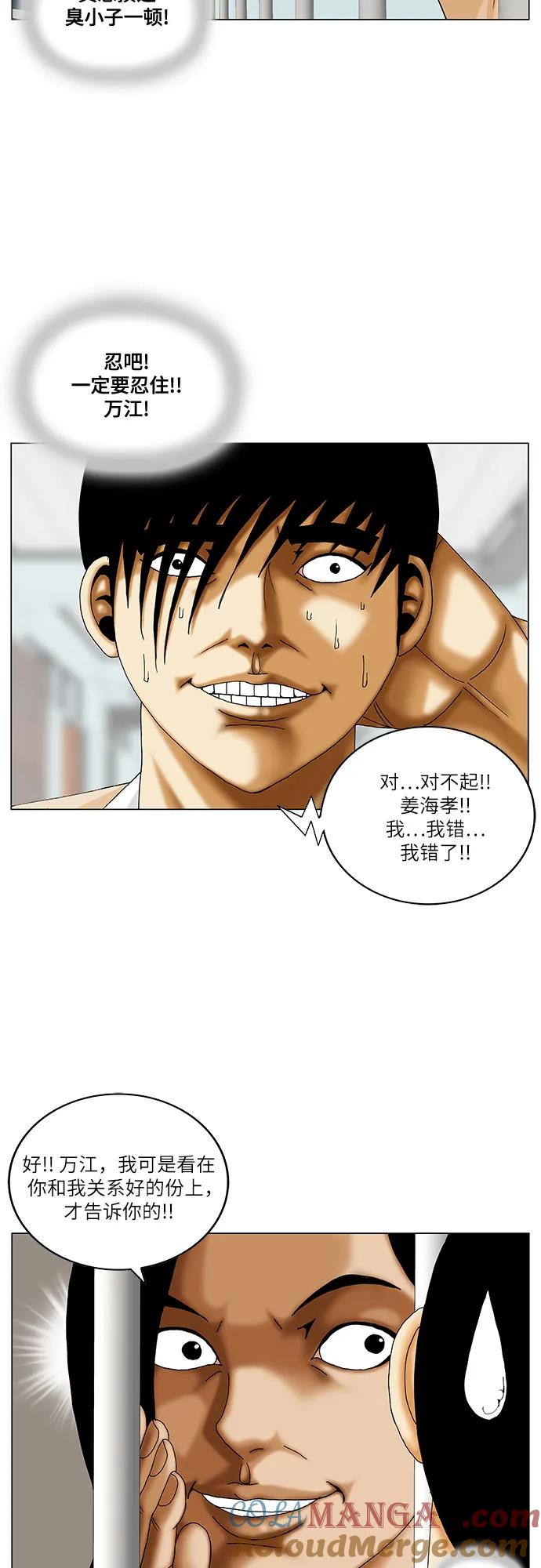 最强传说姜海孝 - 第200话 - 第10张图