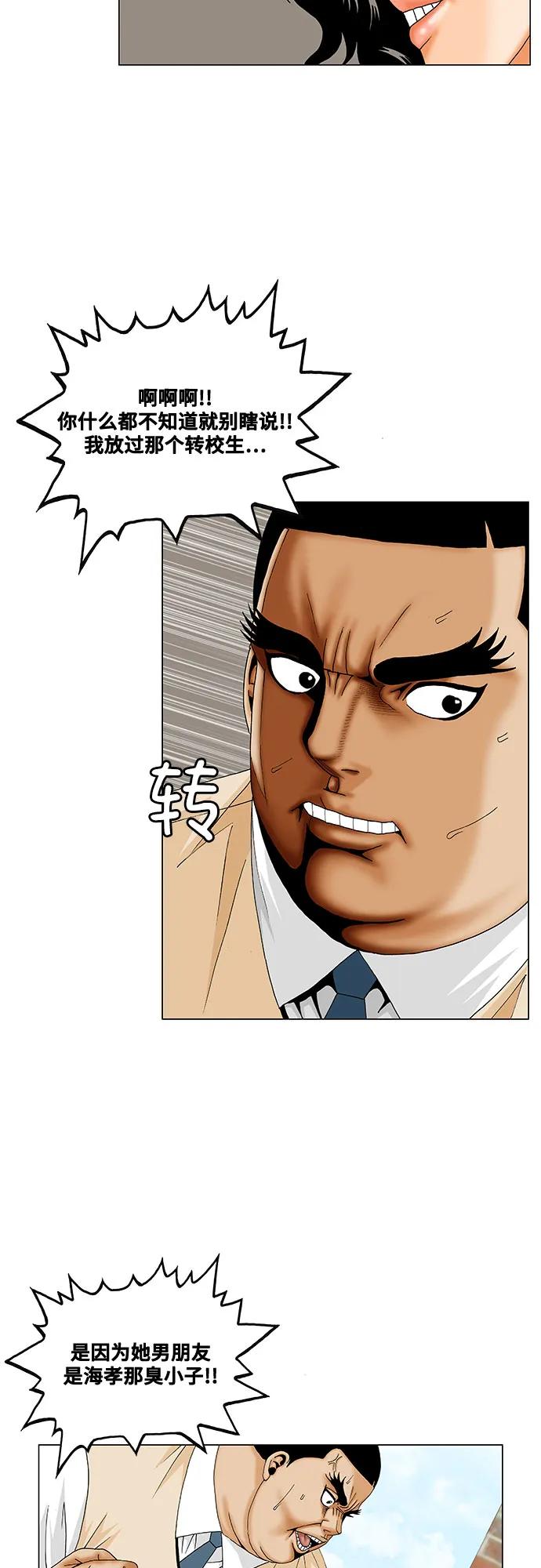 最强传说姜海孝 - 第200话 - 第18张图