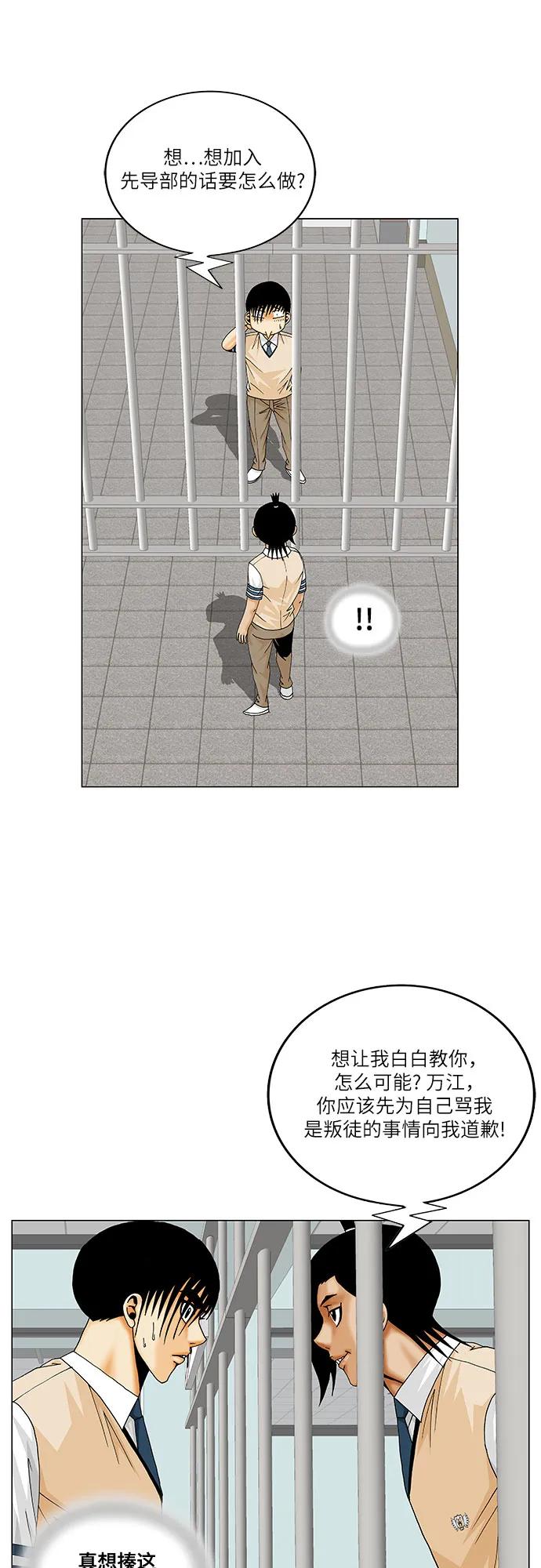 最强传说姜海孝 - 第200话 - 第9张图