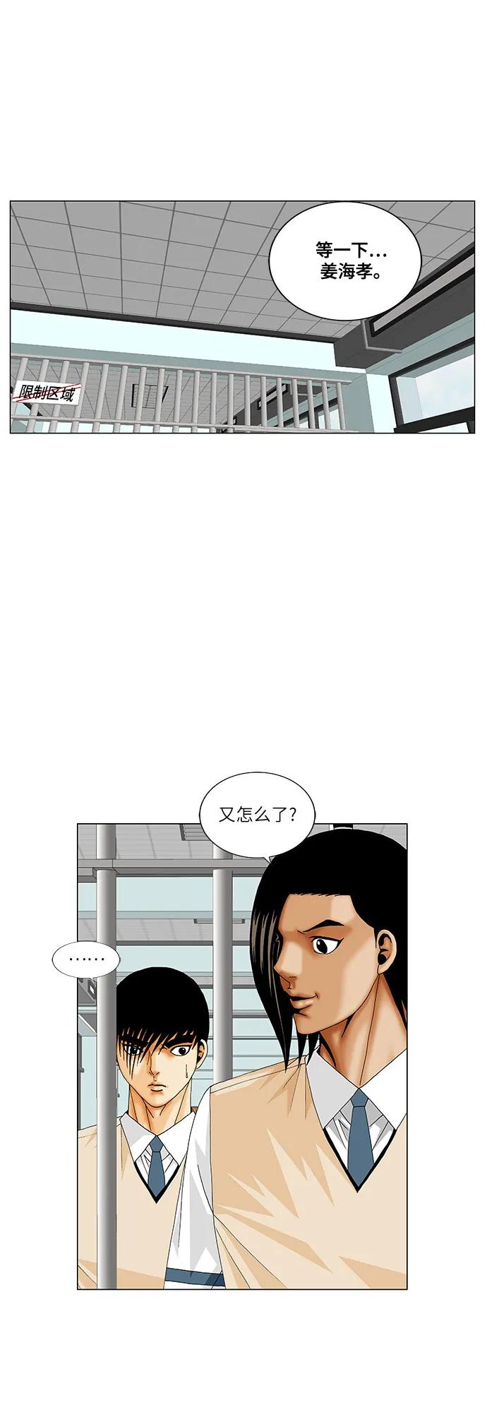 最强传说姜海孝 - 第200话 - 第5张图