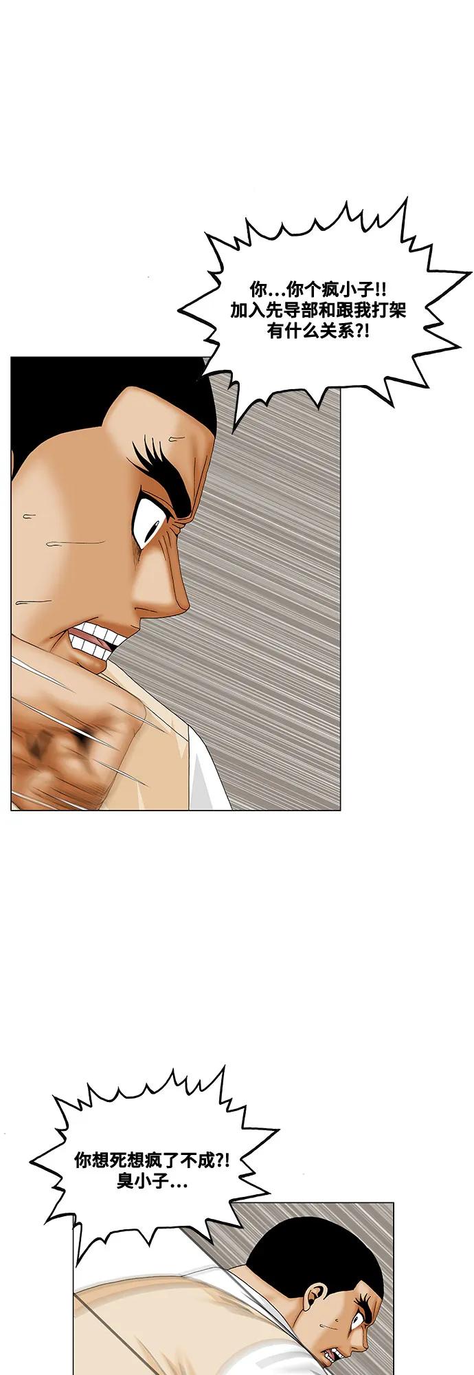 最强传说姜海孝 - 第201话 - 第11张图