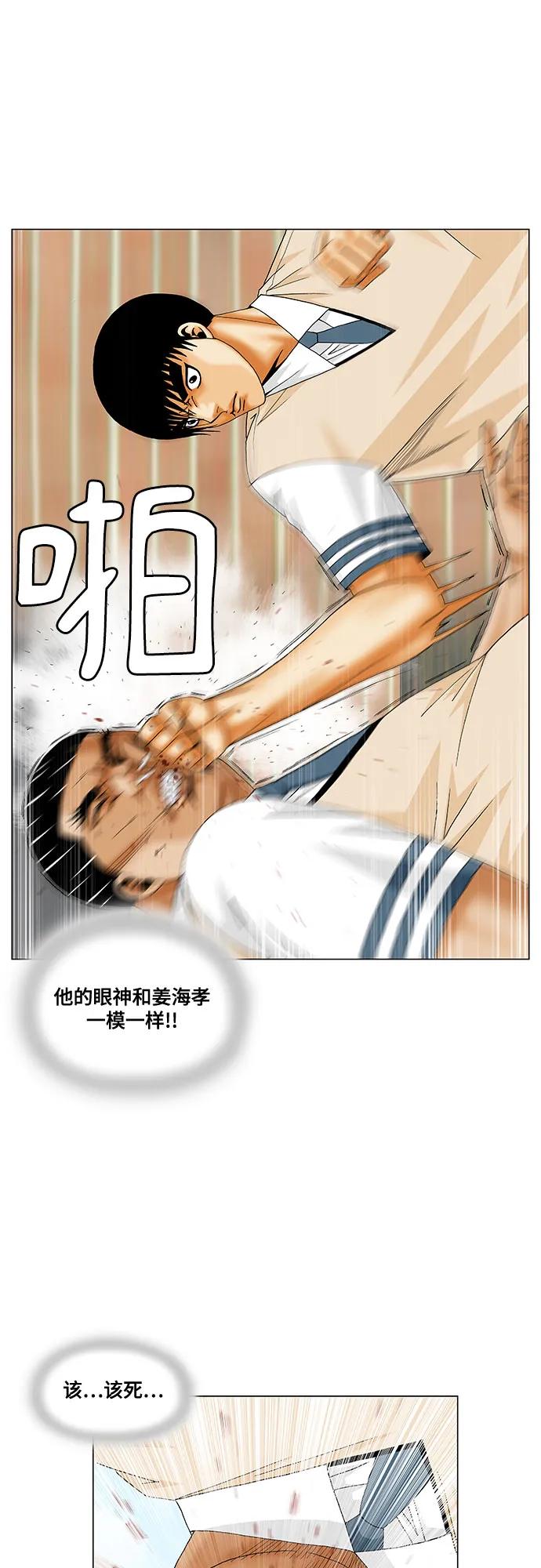 最强传说姜海孝 - 第201话 - 第21张图