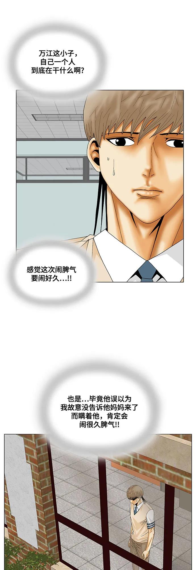 最强传说姜海孝 - 第201话 - 第33张图