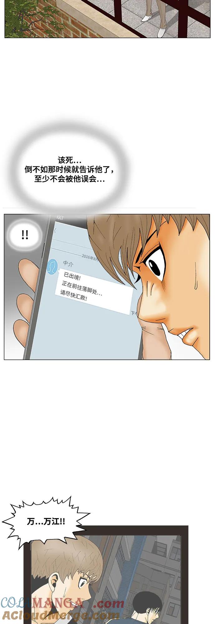 最强传说姜海孝 - 第201话 - 第34张图