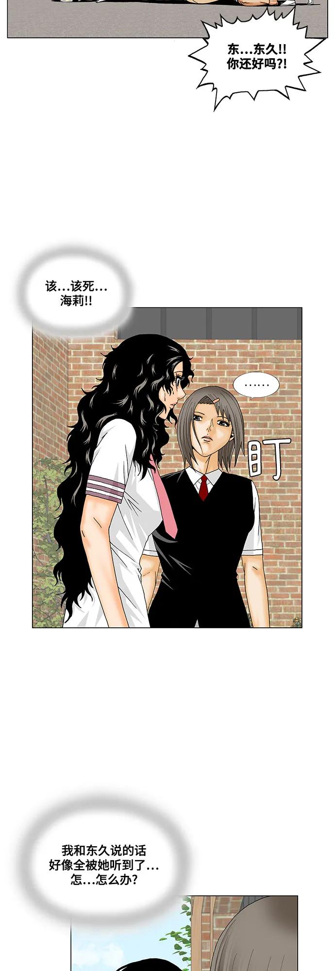 最强传说姜海孝 - 第201话 - 第26张图