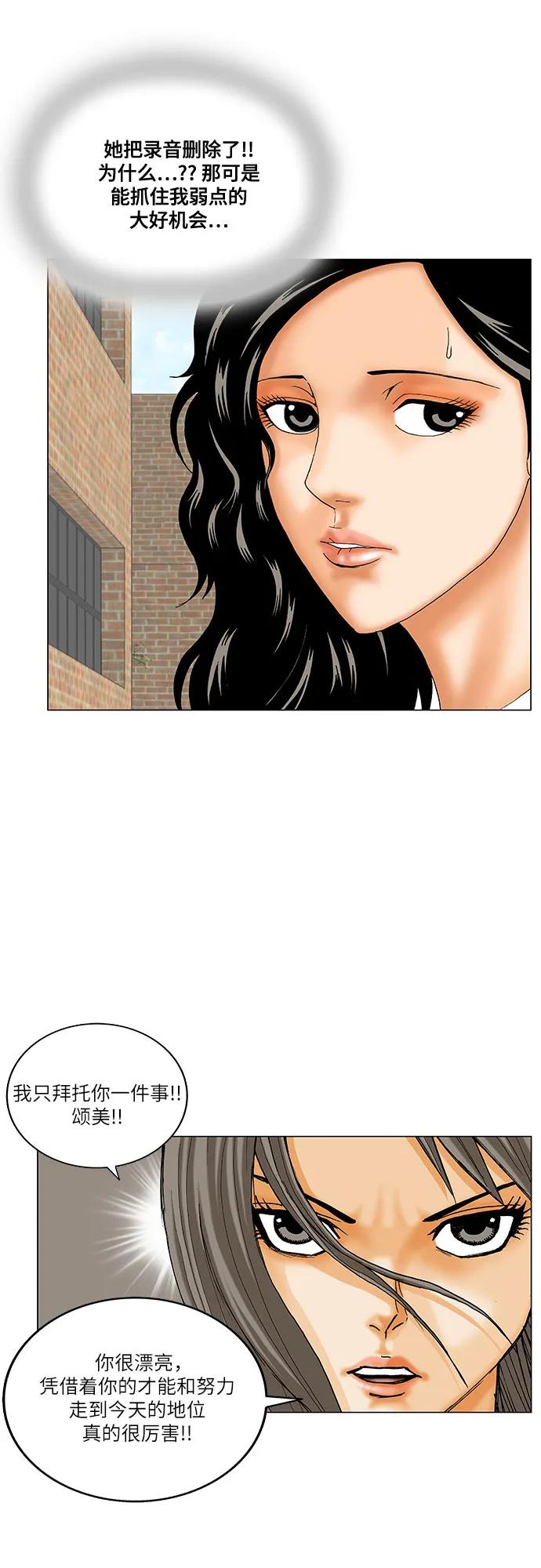 最强传说姜海孝 - 第201话 - 第29张图