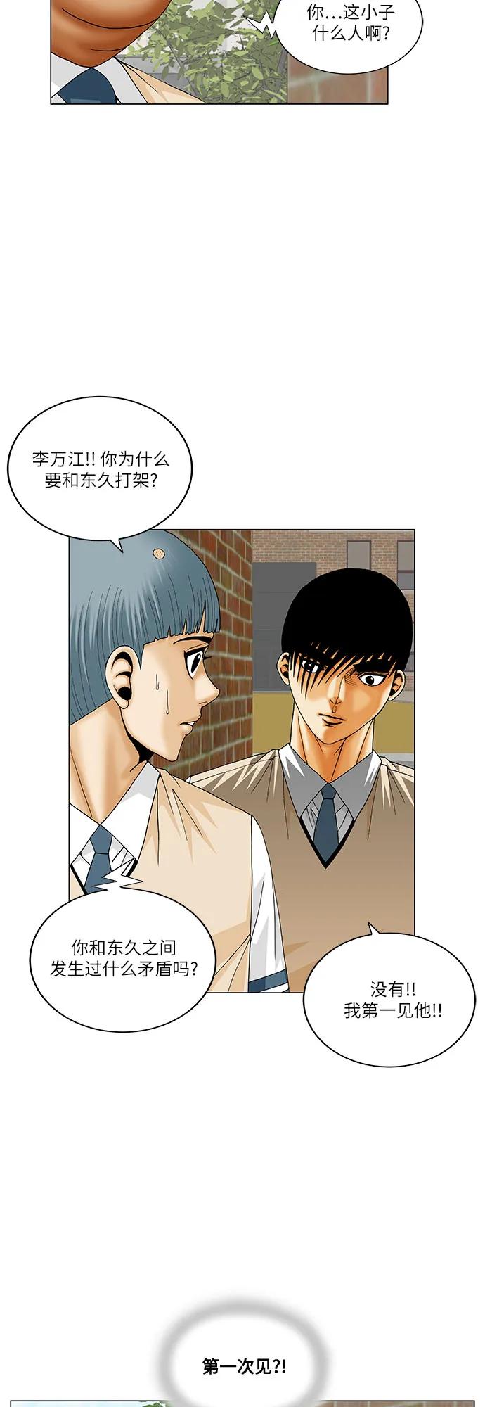 最强传说姜海孝 - 第201话 - 第6张图