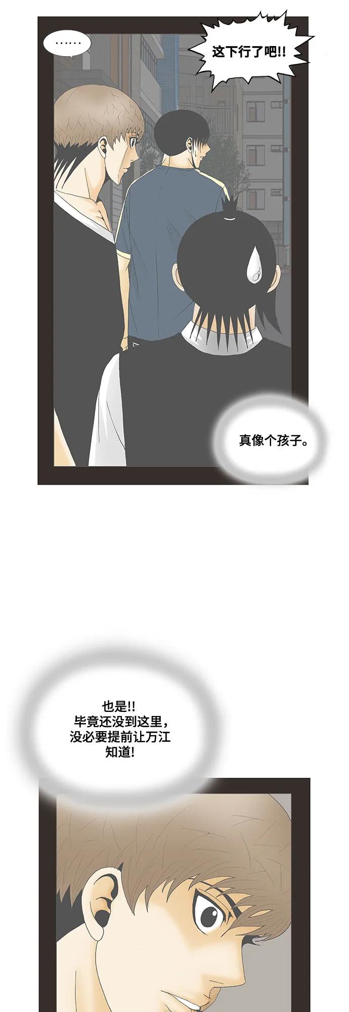 最强传说姜海孝 - 第201话 - 第36张图