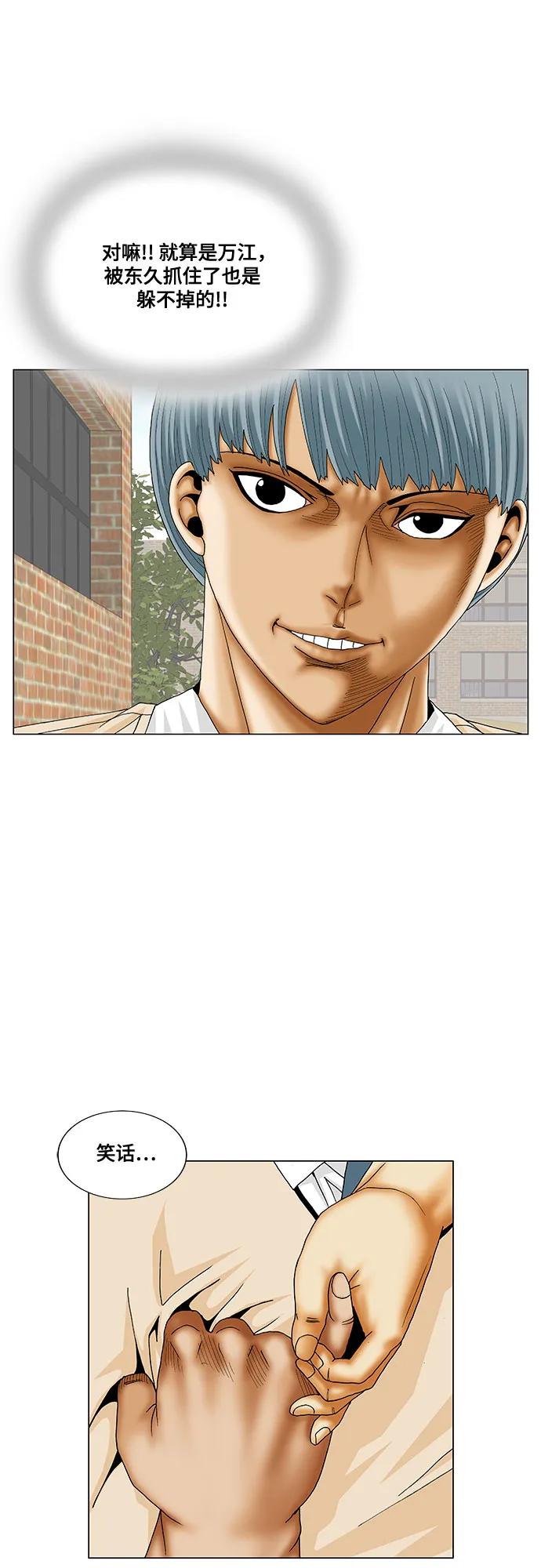 最强传说姜海孝 - 第201话 - 第14张图