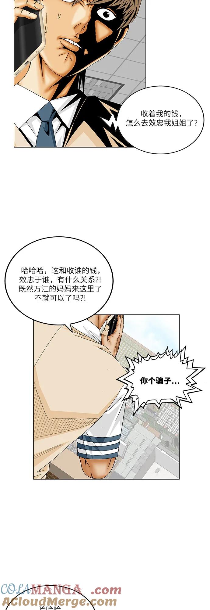 最强传说姜海孝 - 第201话 - 第40张图