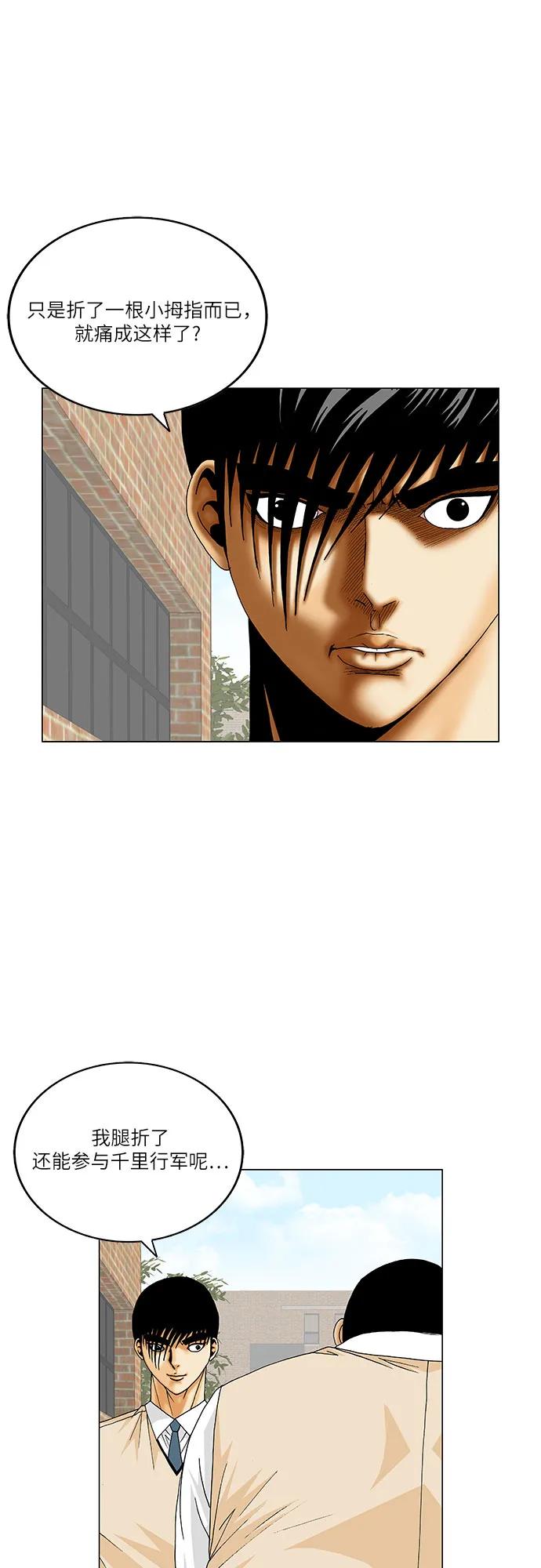 最强传说姜海孝 - 第201话 - 第18张图