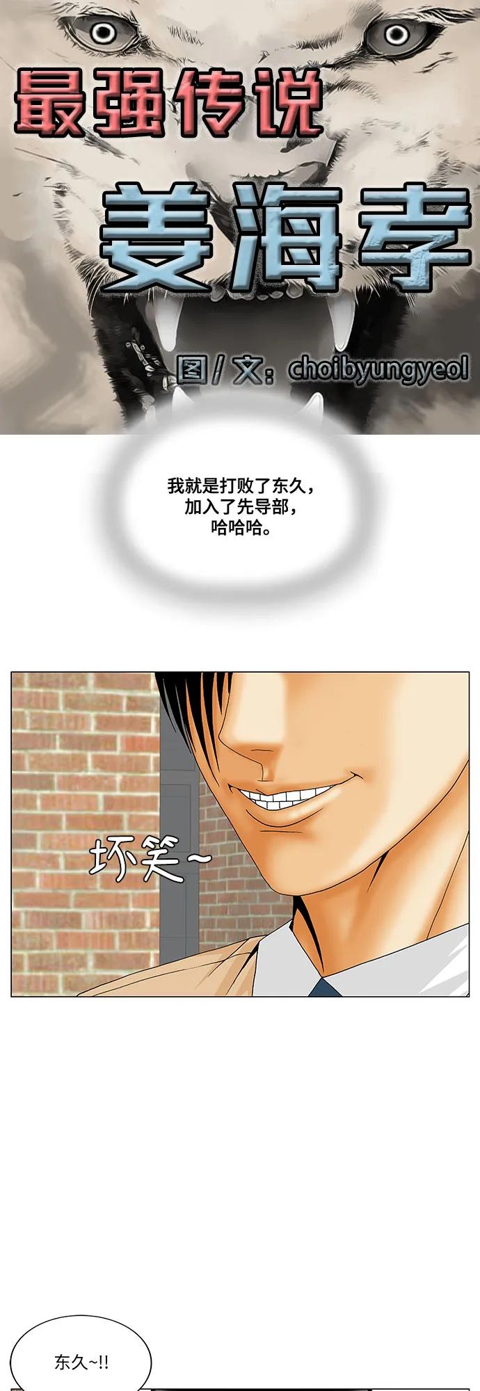 最强传说姜海孝 - 第201话 - 第2张图
