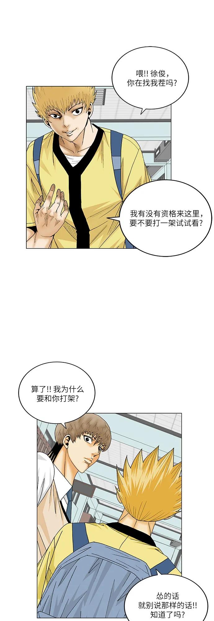 最强传说姜海孝 - 第202话 - 第27张图