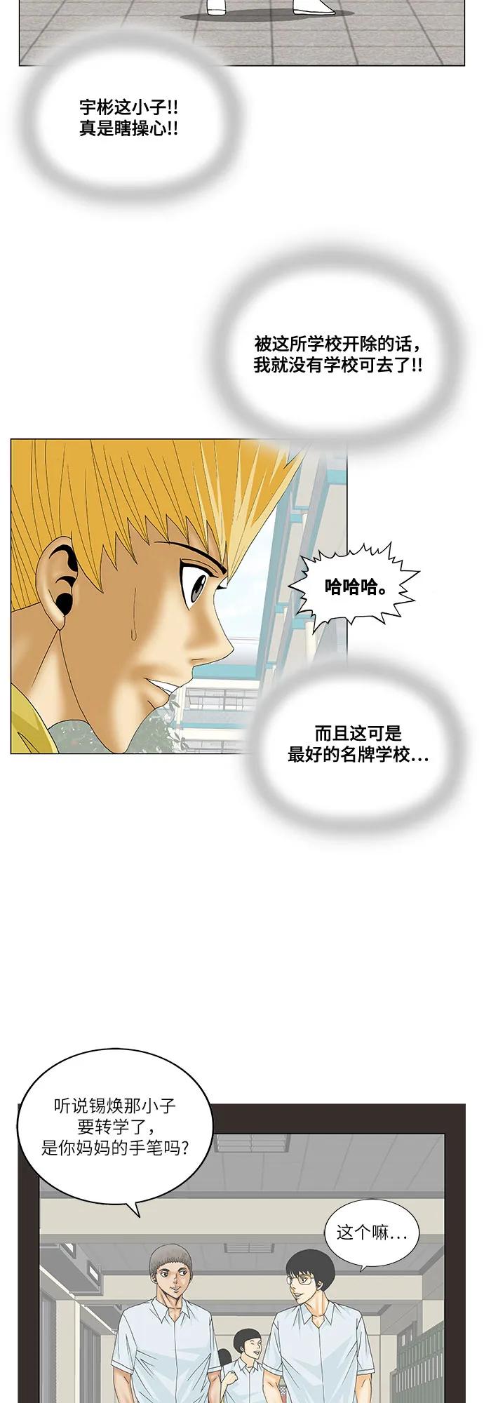 最强传说姜海孝 - 第202话 - 第36张图