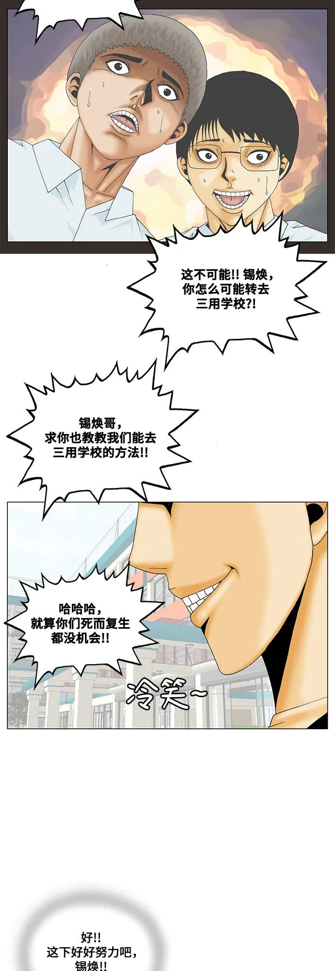 最强传说姜海孝 - 第202话 - 第41张图