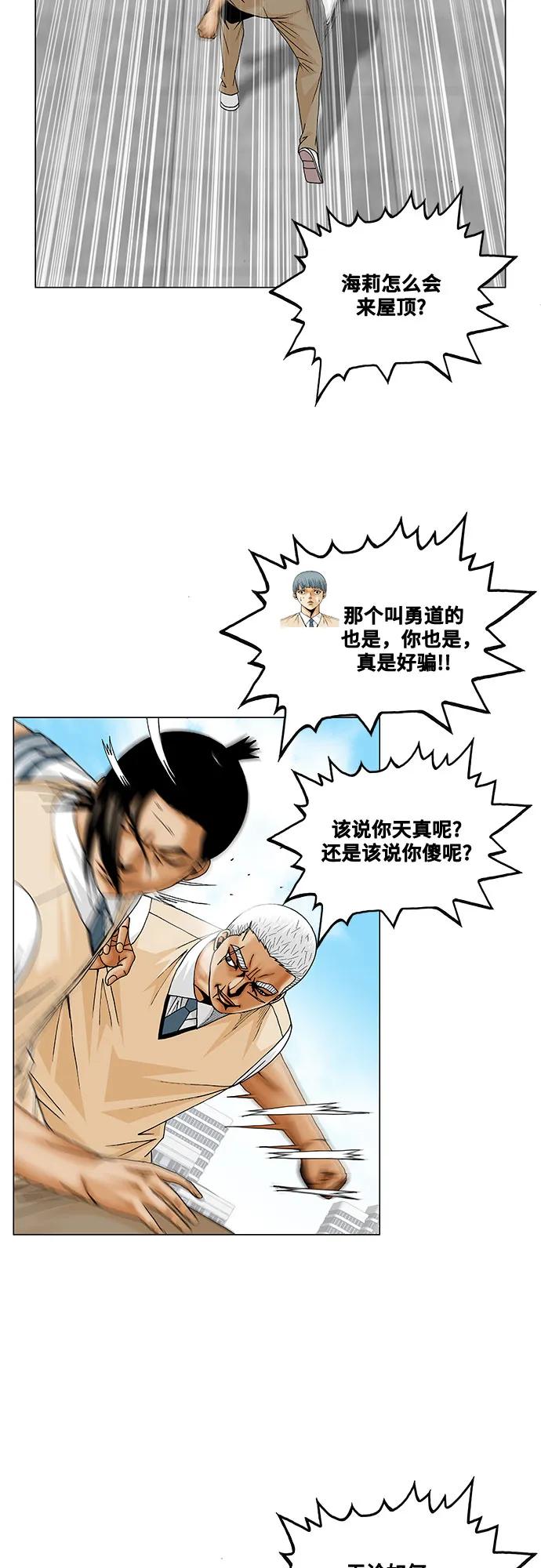 最强传说姜海孝 - 第202话 - 第11张图