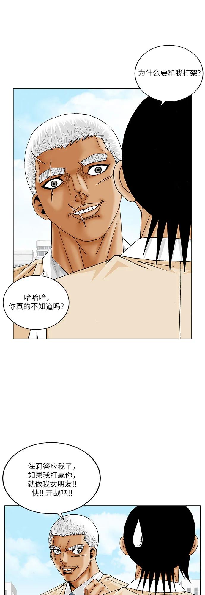 最强传说姜海孝 - 第202话 - 第6张图