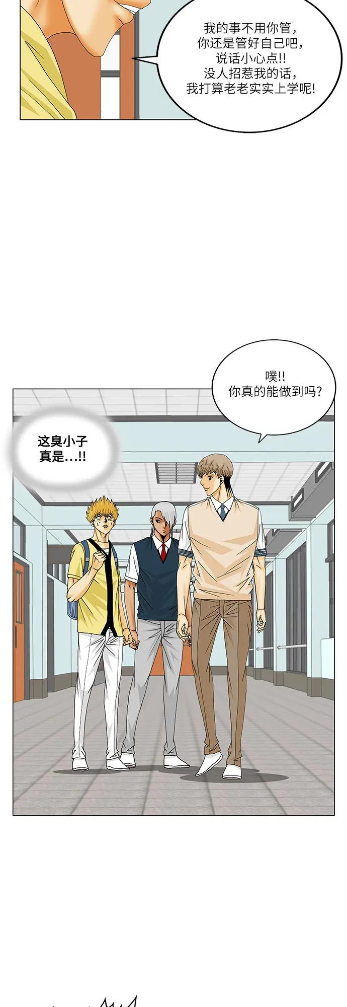 最强传说姜海孝 - 第202话 - 第29张图