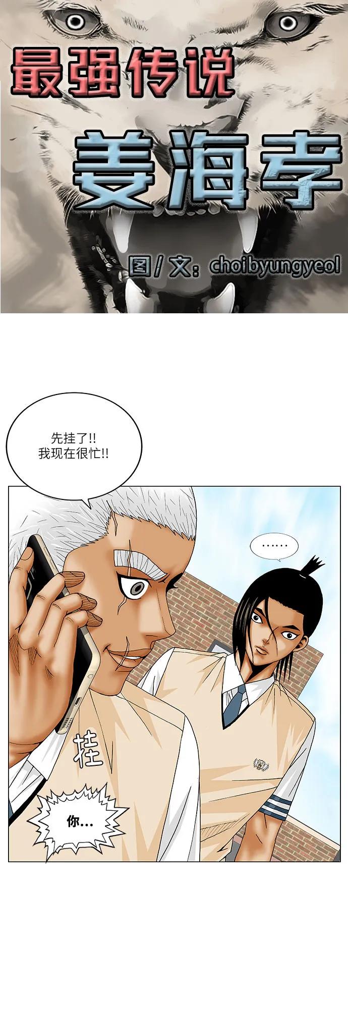 最强传说姜海孝 - 第202话 - 第2张图