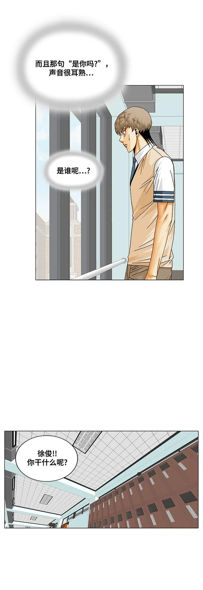 最强传说姜海孝 - 第202话 - 第23张图