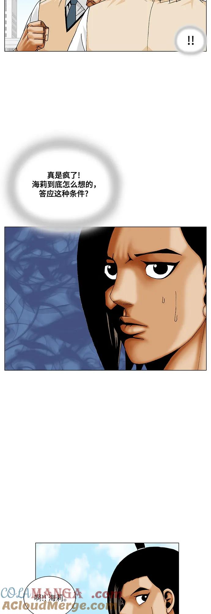 最强传说姜海孝 - 第202话 - 第7张图