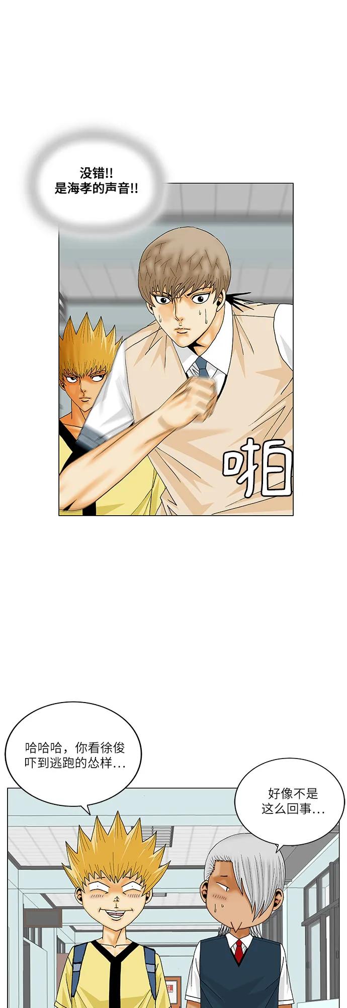 最强传说姜海孝 - 第202话 - 第32张图