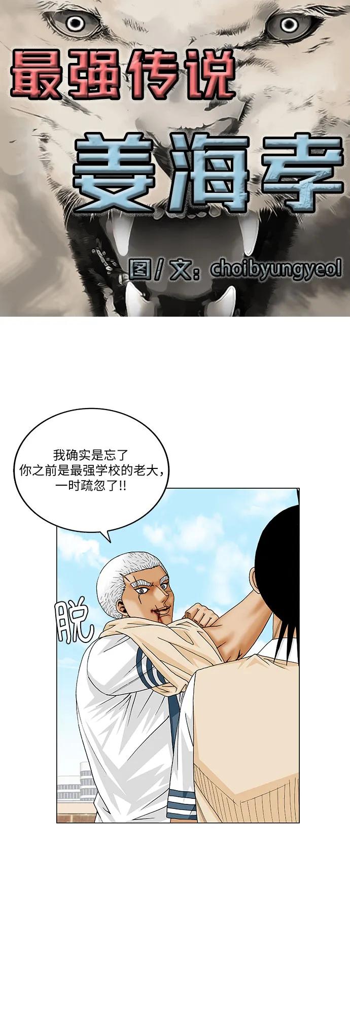 最强传说姜海孝 - 第203话 - 第2张图