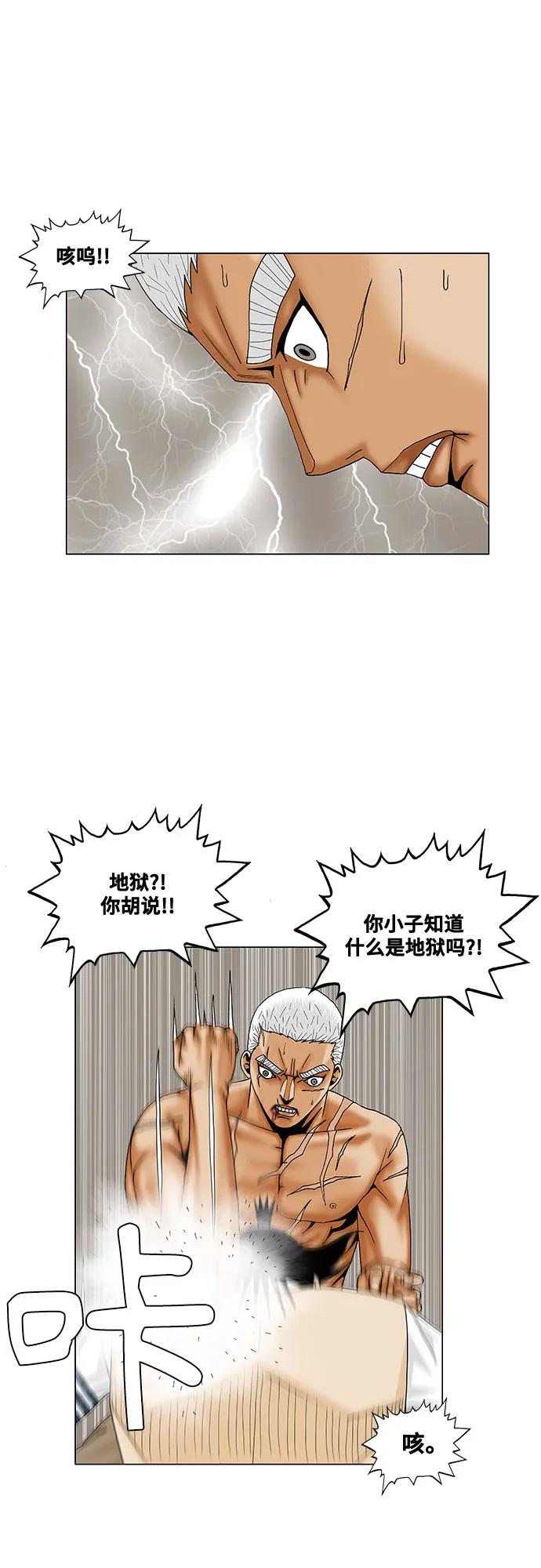 最强传说姜海孝 - 第203话 - 第29张图