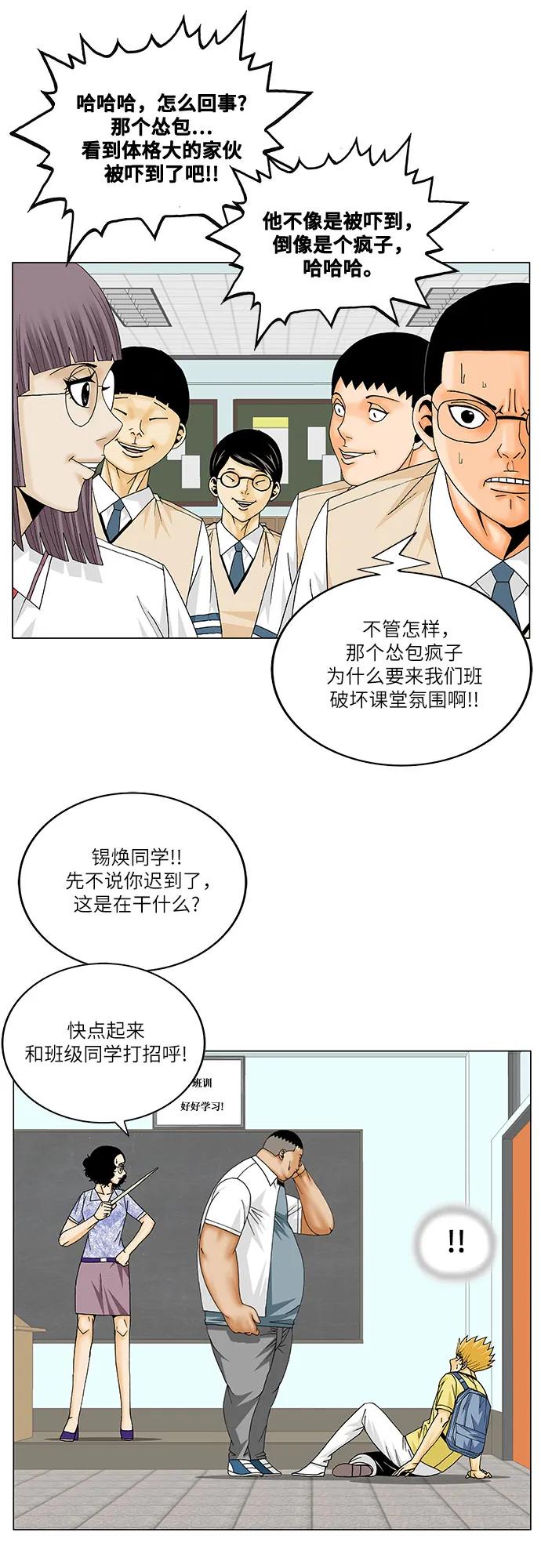 最强传说姜海孝 - 第203话 - 第41张图