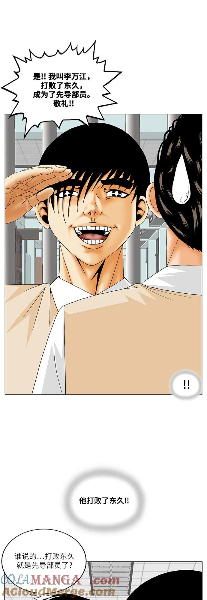 最强传说姜海孝 - 第203话 - 第43张图